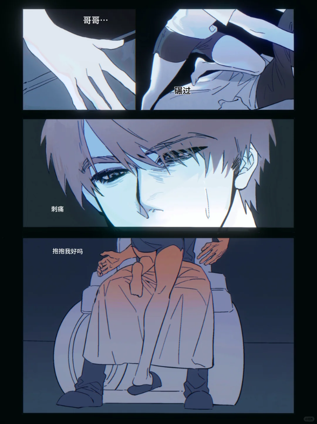 励志爬哥哥腿 2