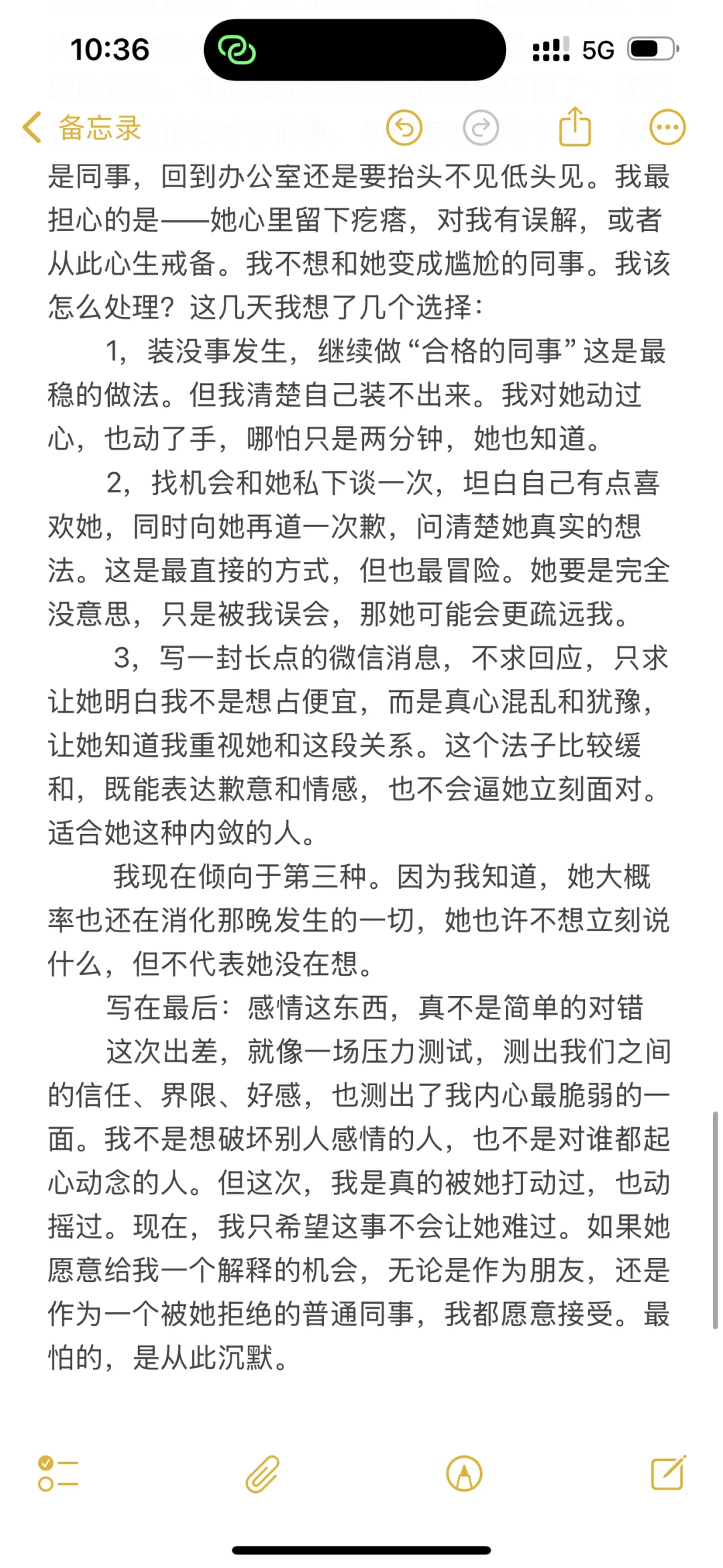 20250522期：和女同事出差越界