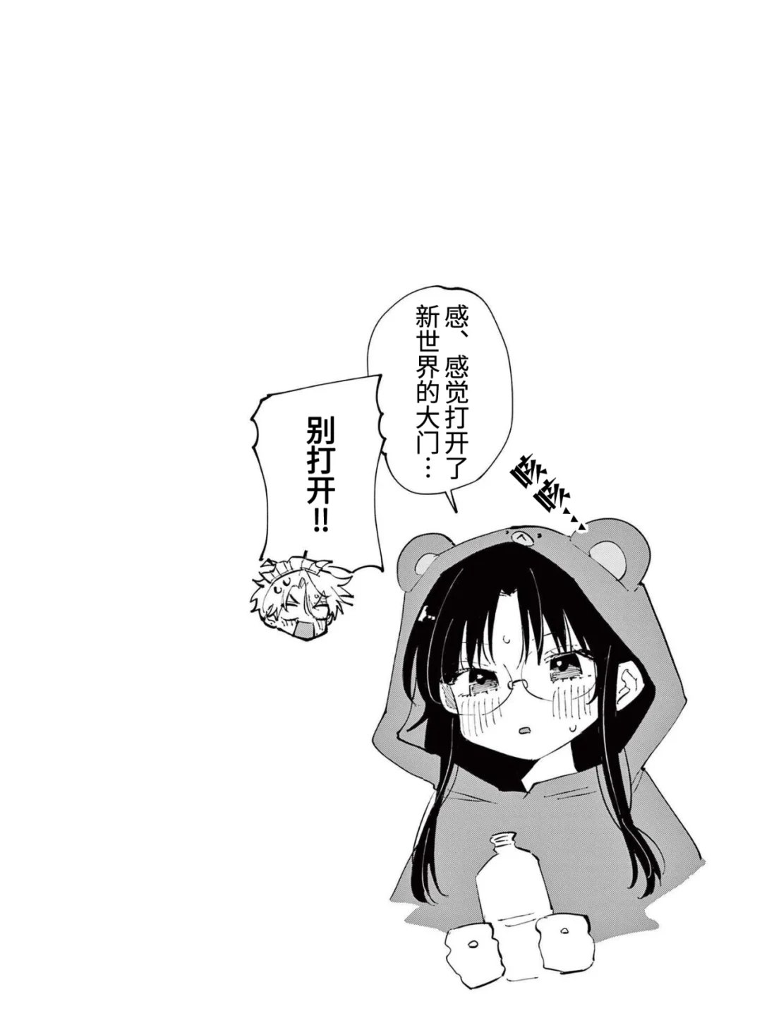 邻座的家伙用瑟瑟的眼神盯着我的故事 29.5