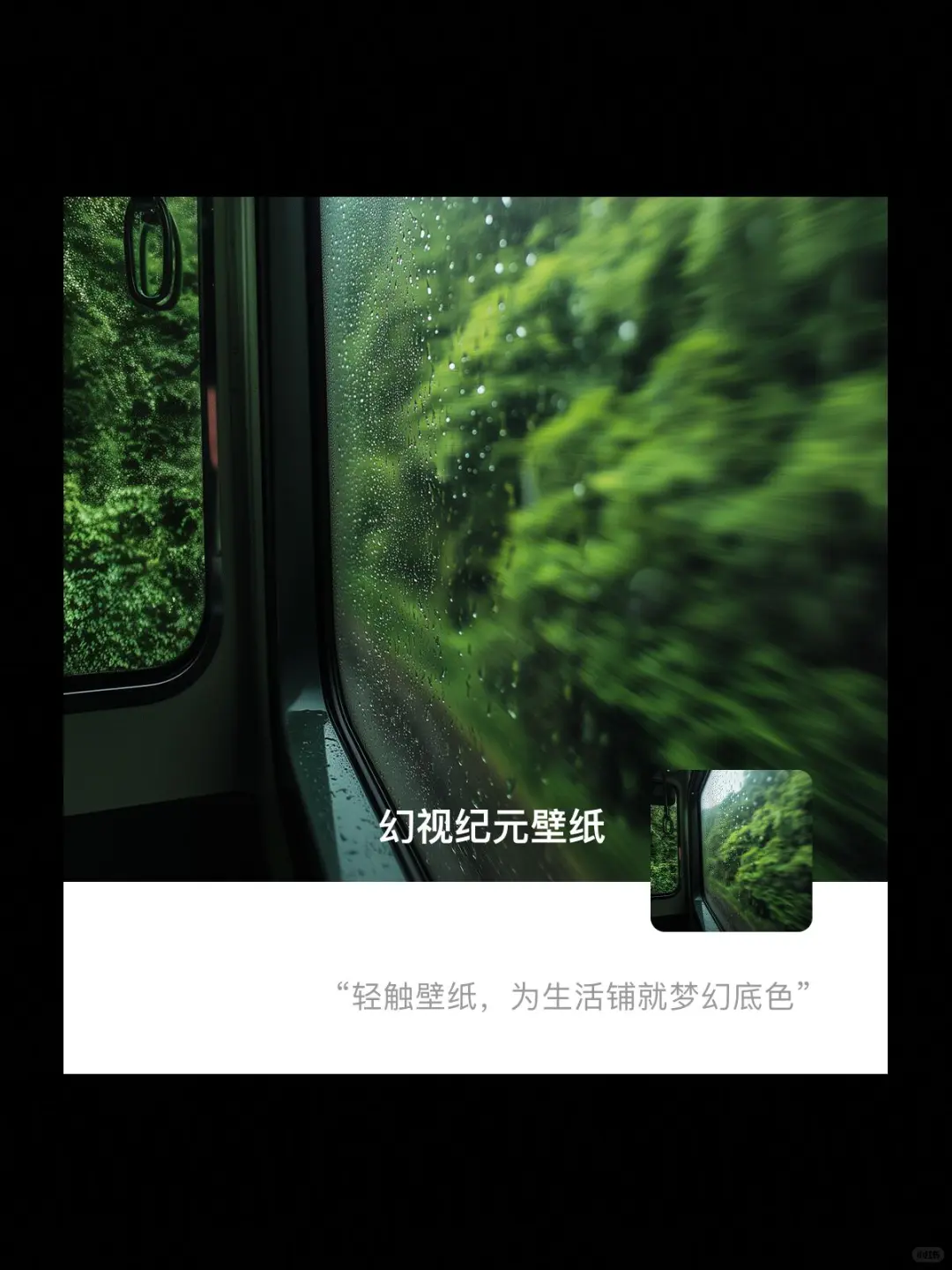 雨中列车，绿意盎然｜高清壁纸 6月7日高清壁