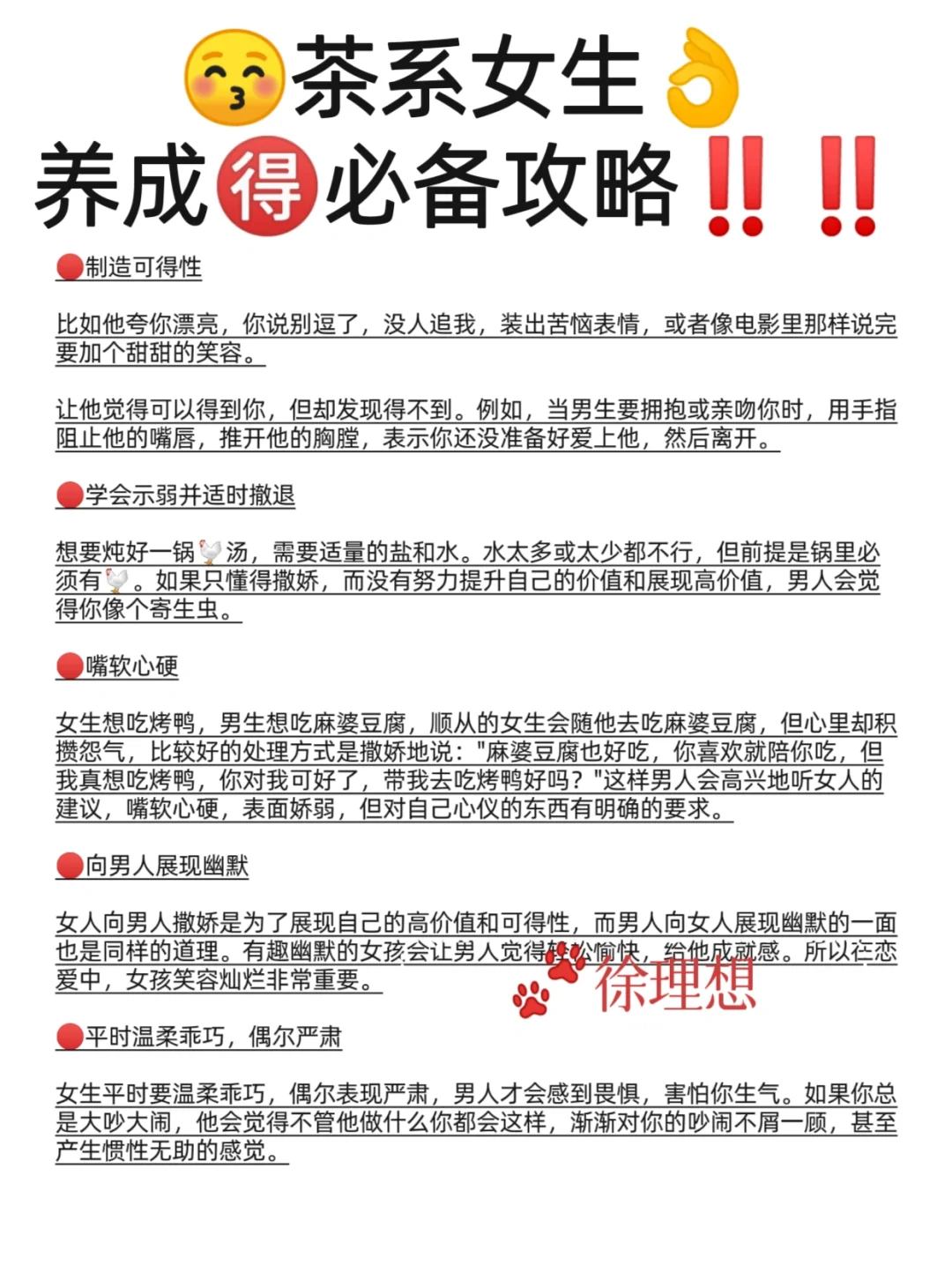 😚茶系女生👌养成🉐必备攻略‼️‼️
