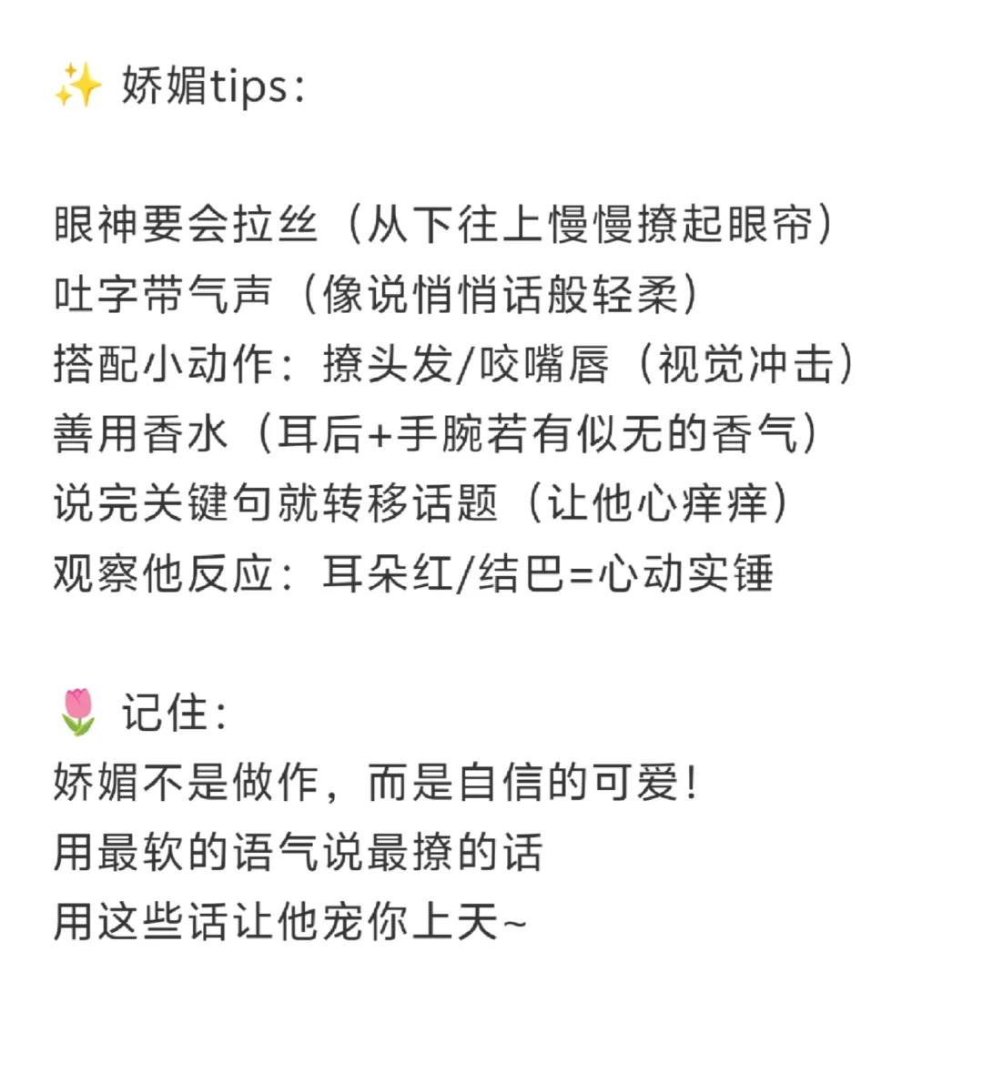 💋 娇媚入骨语录｜男人听了骨头都酥了！