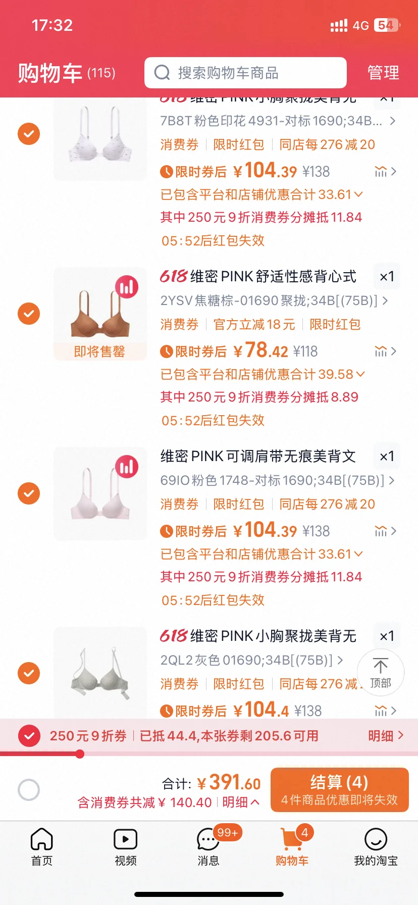 这算维密好价吗