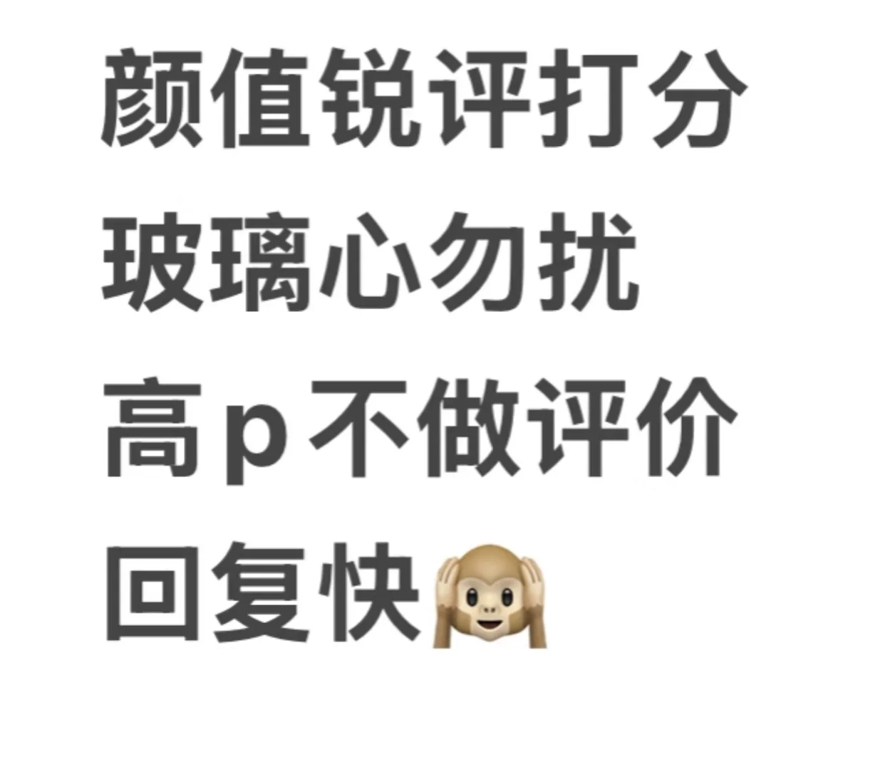 都来高颜值评分打分玻璃心勿扰