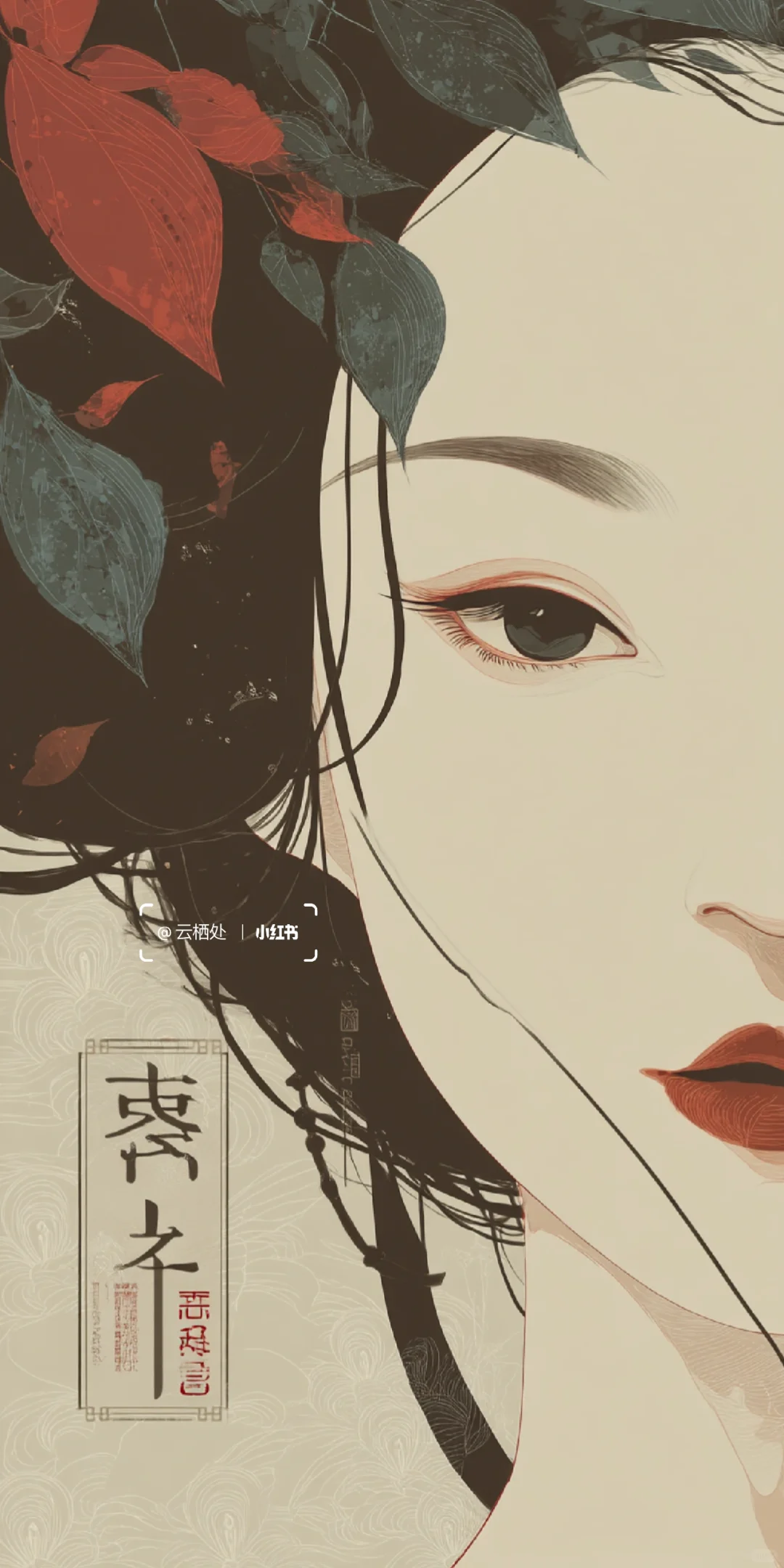 中式美学·「东方女性之美」