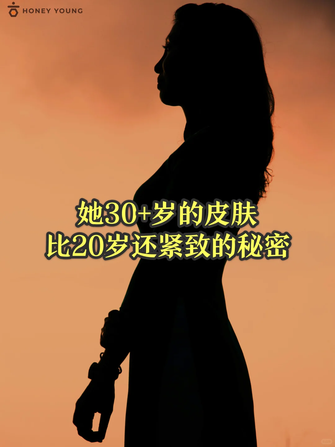 🌟女明星的抗老私房课