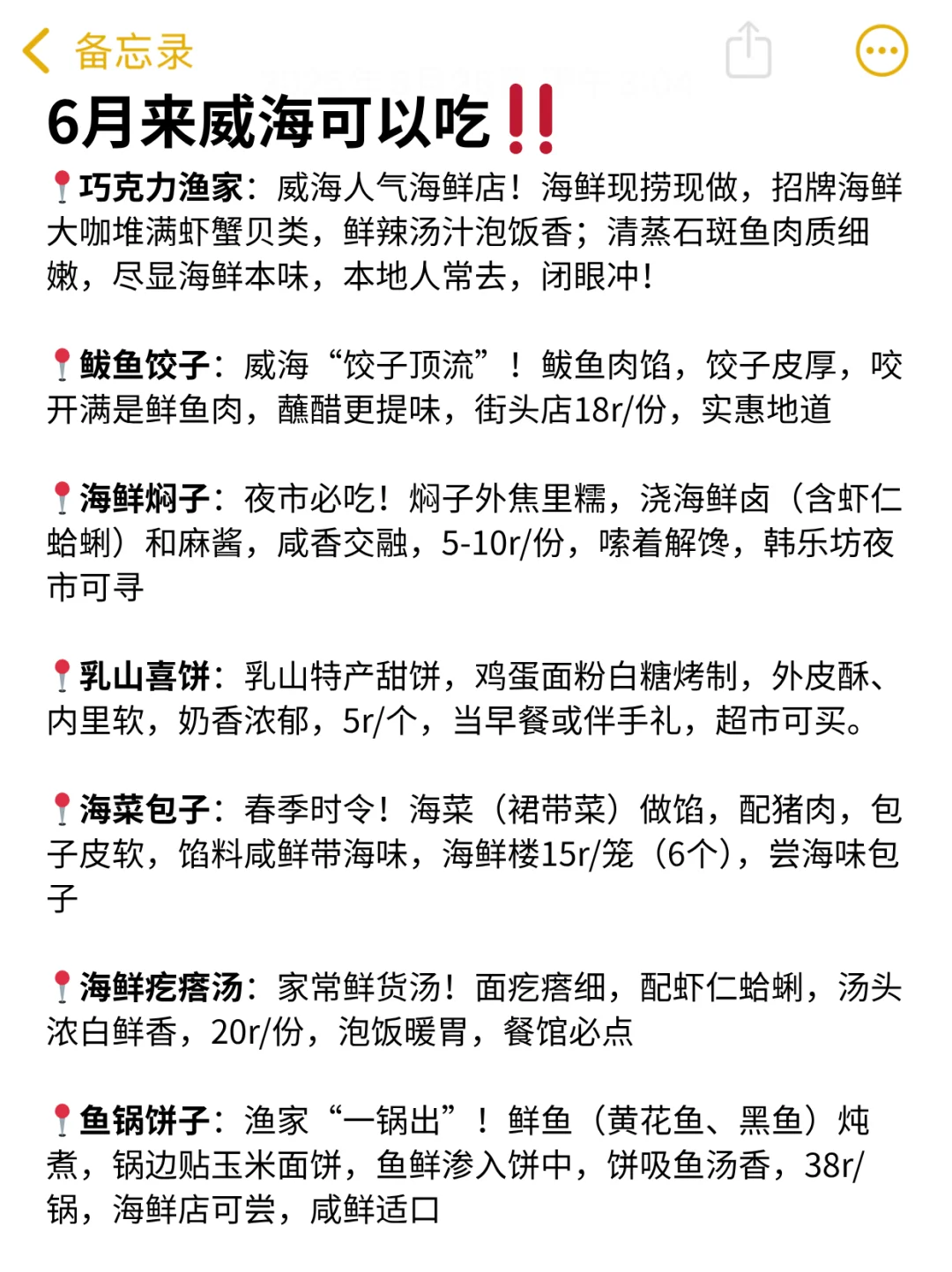 准备去威海的姐妹！真的不要乱带衣服啦6月