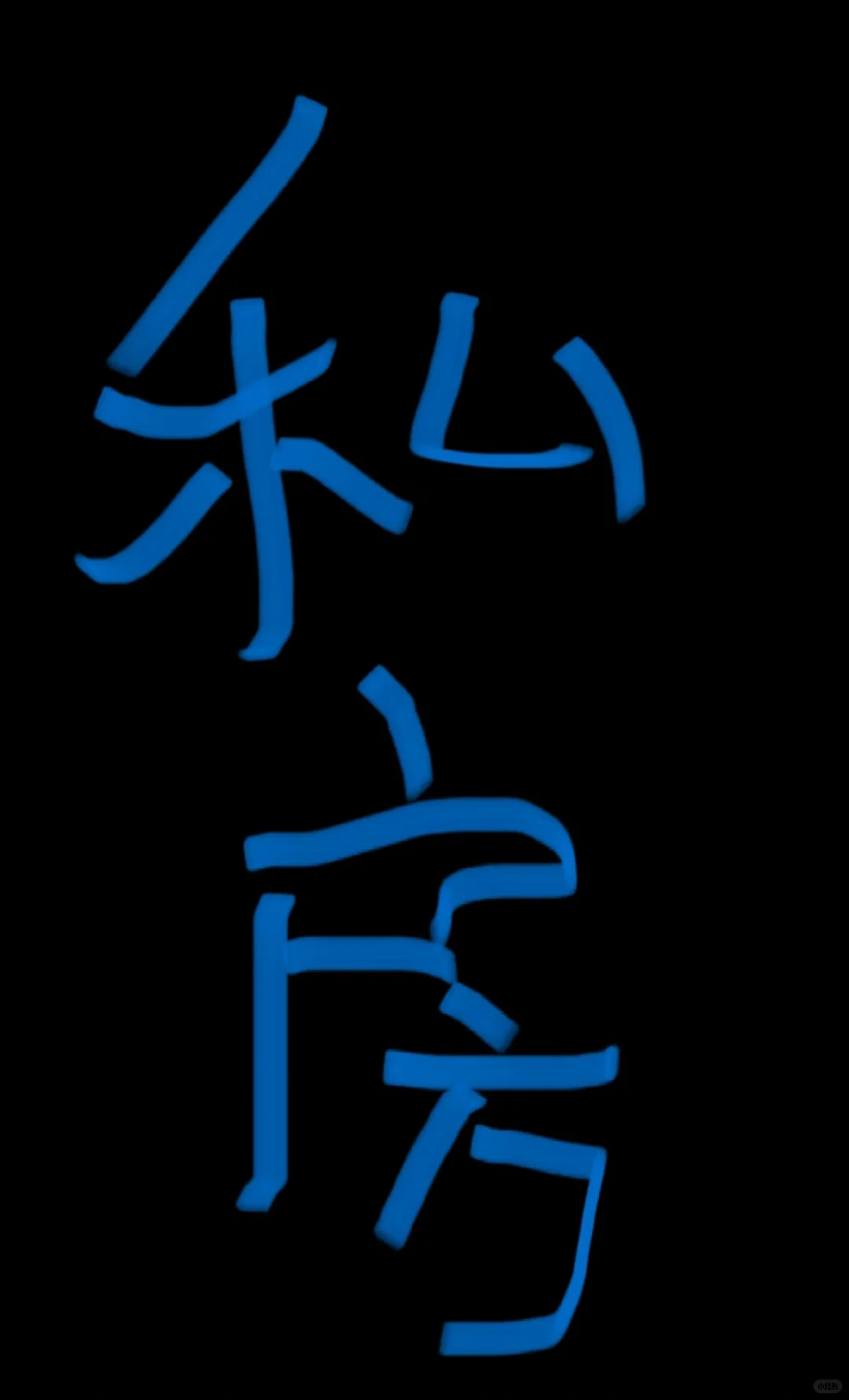 第一次拍私房需要注意什么