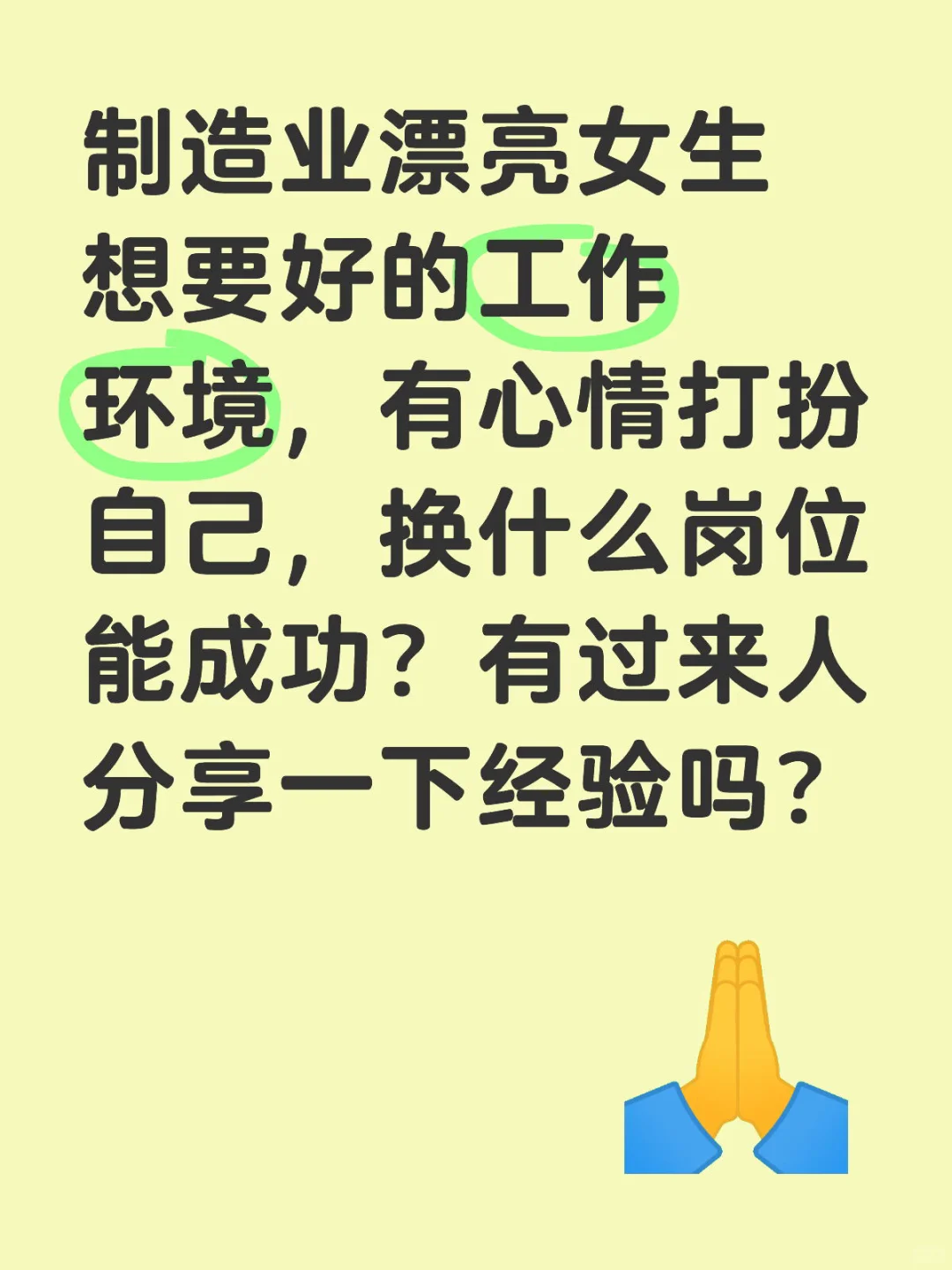 年轻女孩怎么逃离制造业有个好的工作环境？