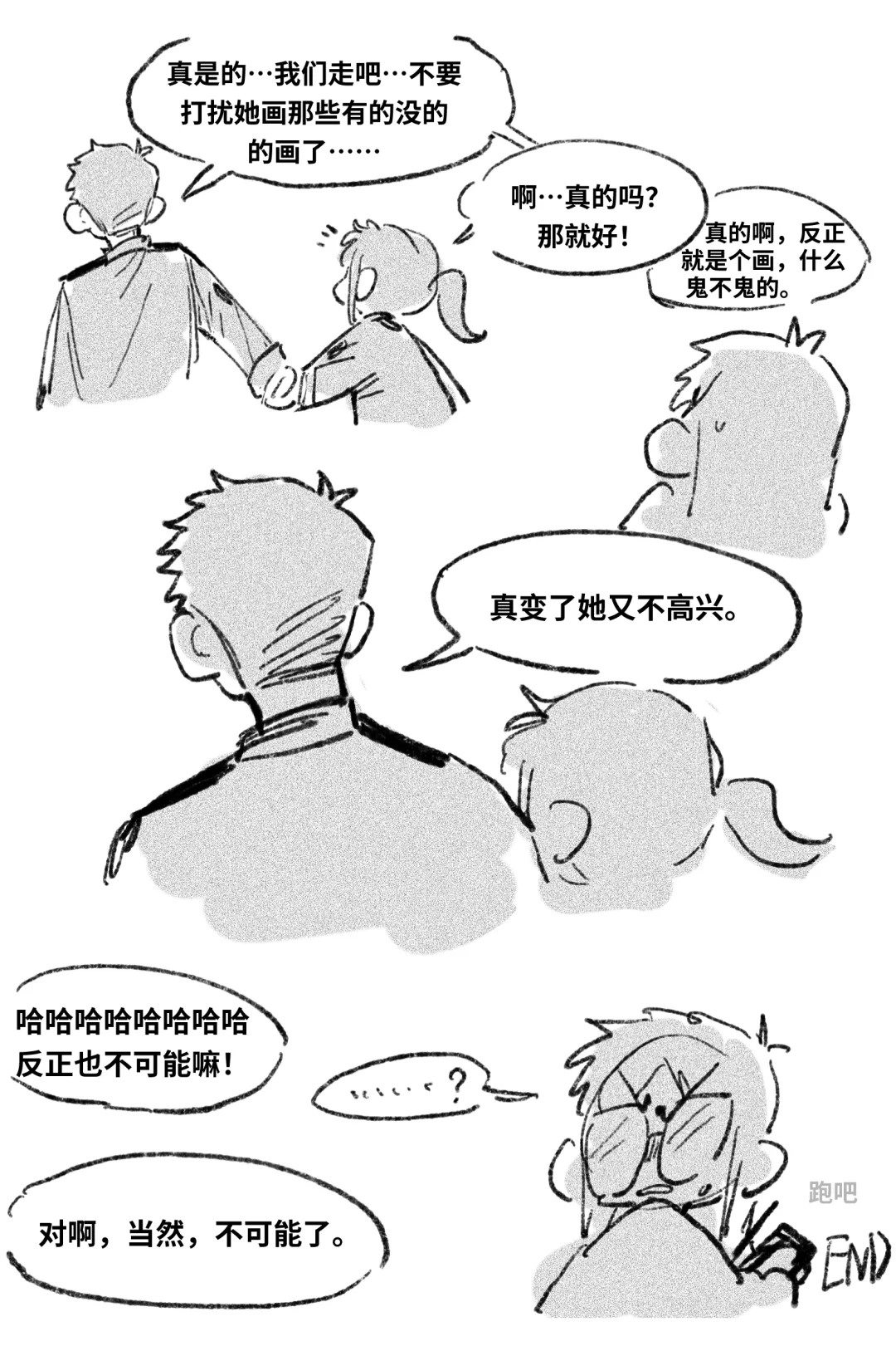 又在画之前的👁人鬼情未了paro