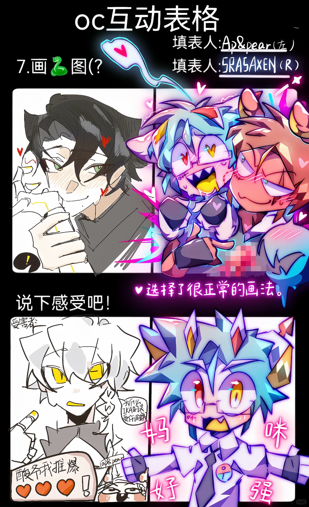 和苹果梨填了oc表格！📋（微量涩图⚠️