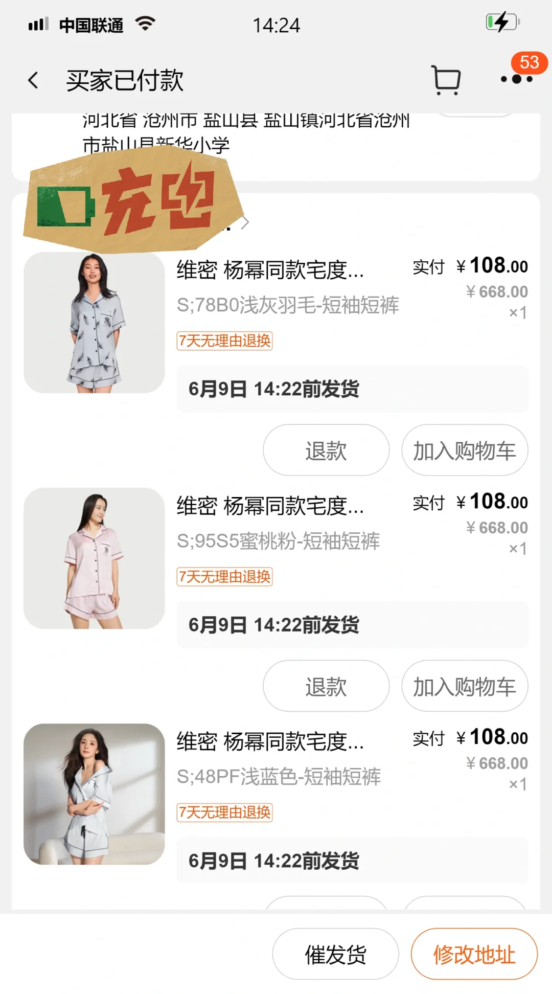 救命啊 手速快到成功入手