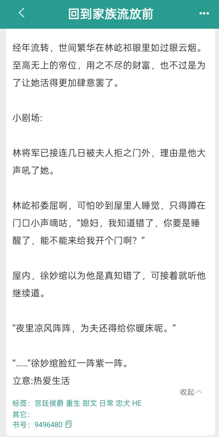 重生古言甜宠，驯夫娇媚贵女vs糙汉忠犬将军