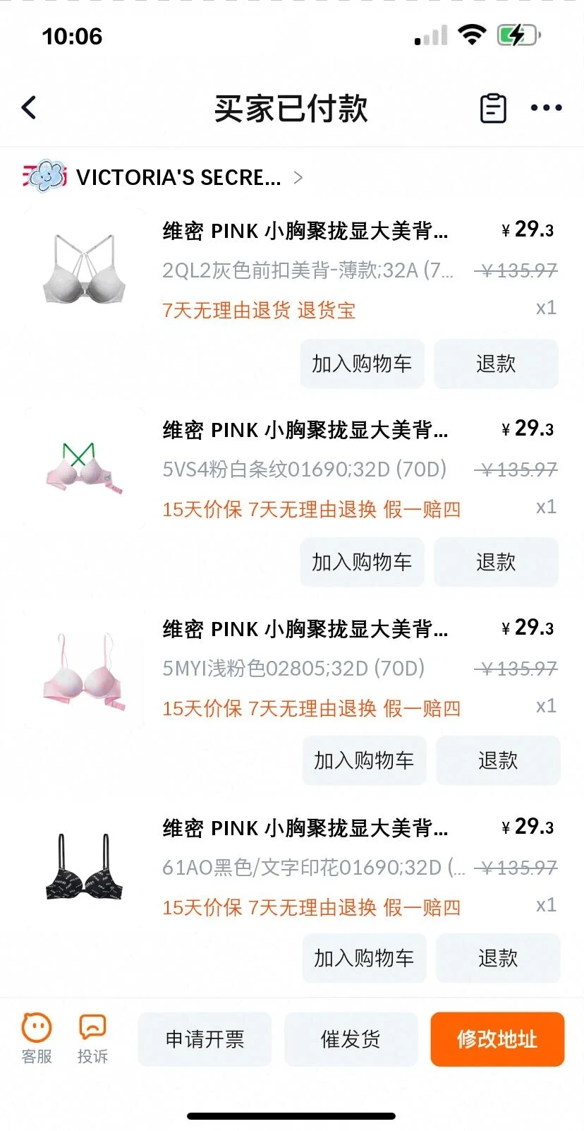 维密内衣这是大跳水了吧？？？