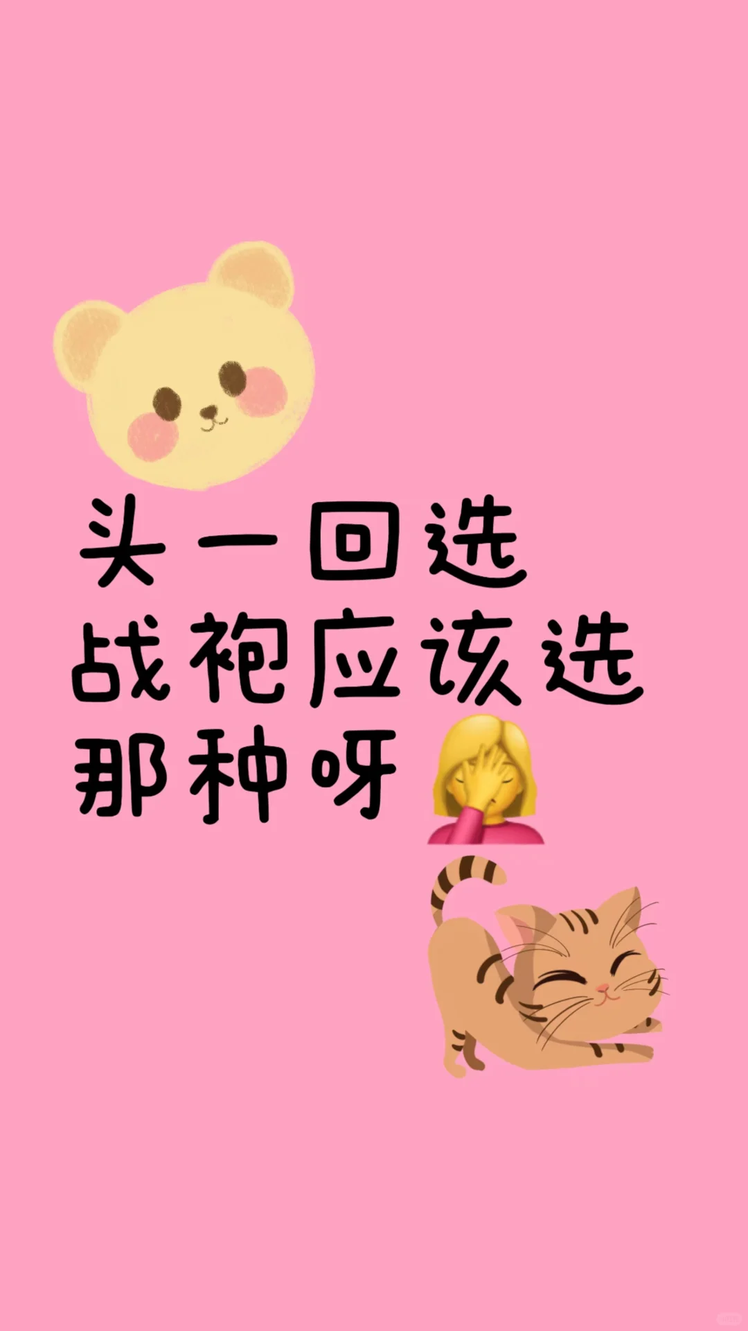 第一次选战袍