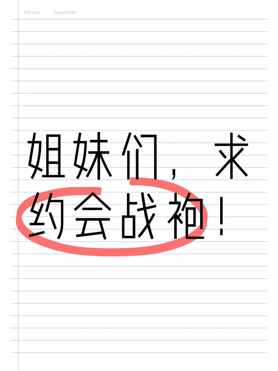 想看一下，你们的漂亮衣服
