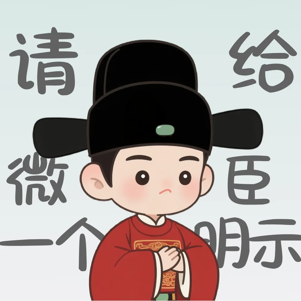 藏海大人表情包合集奉上