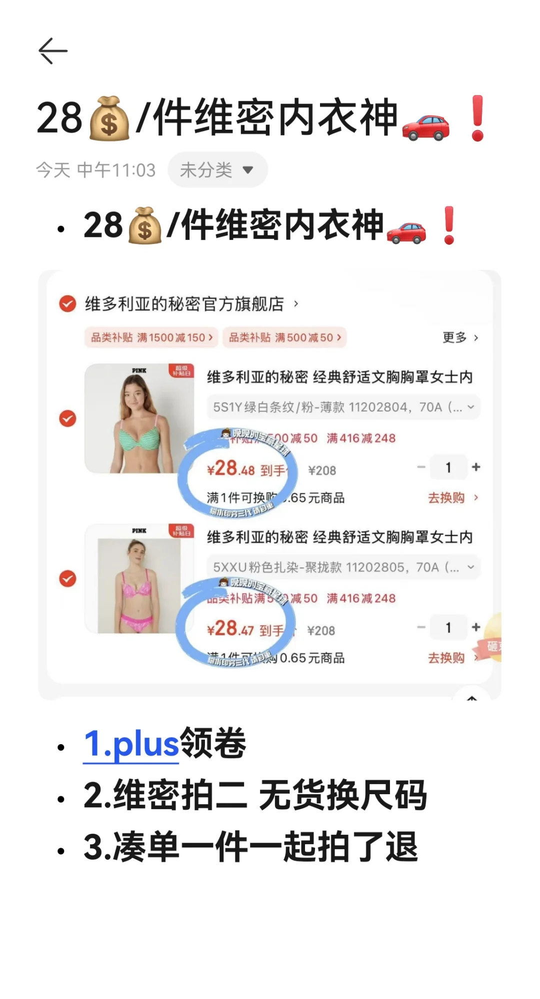 28💰维密内衣神车❗️