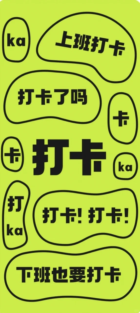 今天漏打卡了！