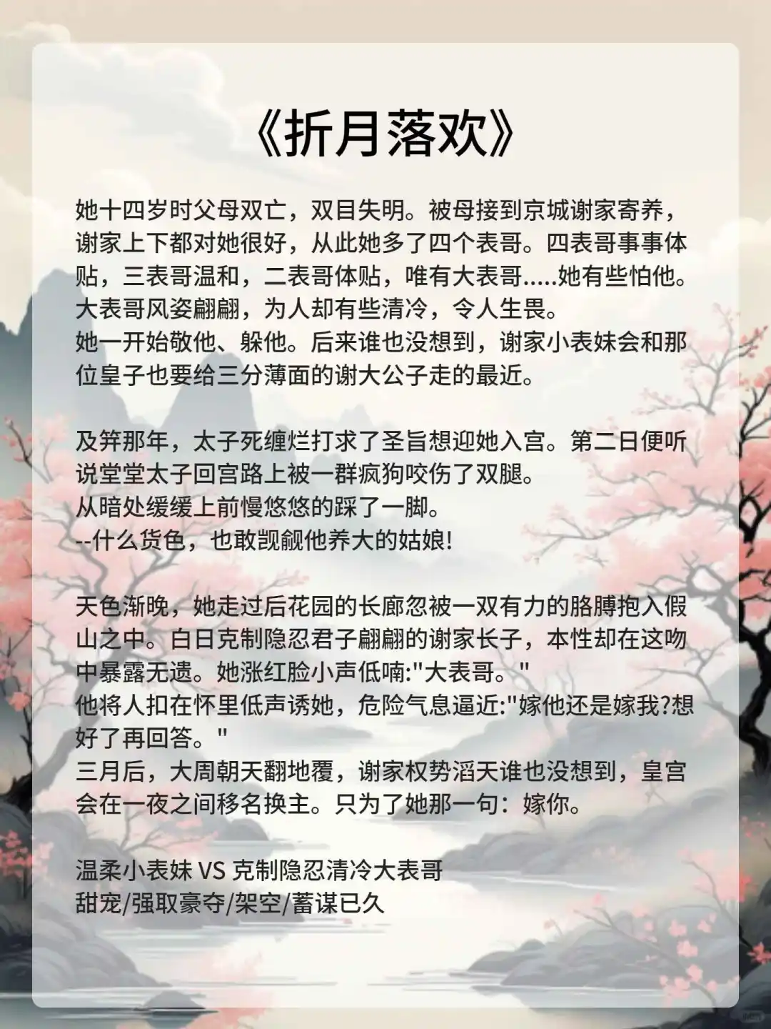 女主是娇媚表姑娘女主古言系列