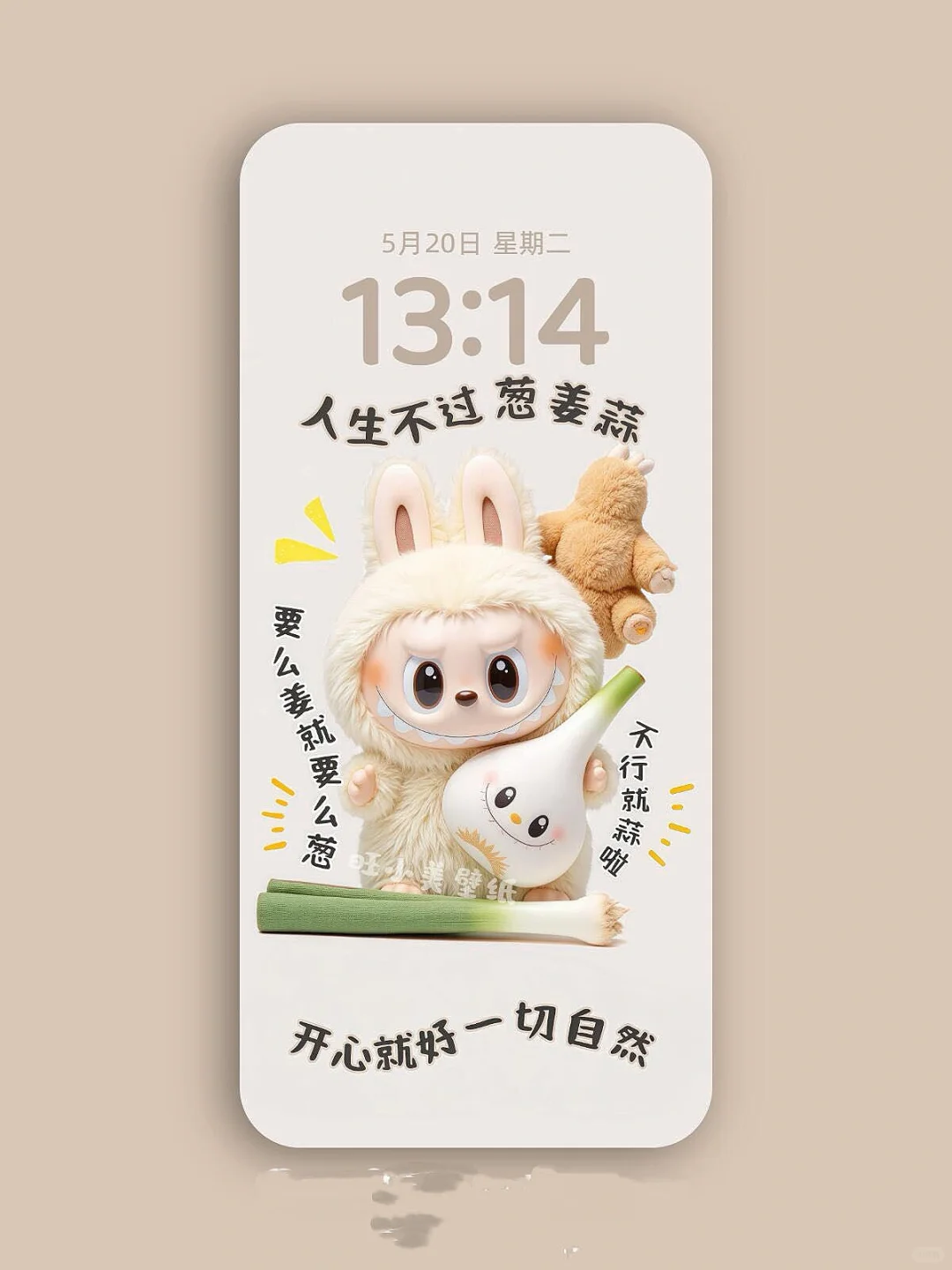Labubu 🧄人生不过葱姜蒜 手机壁纸