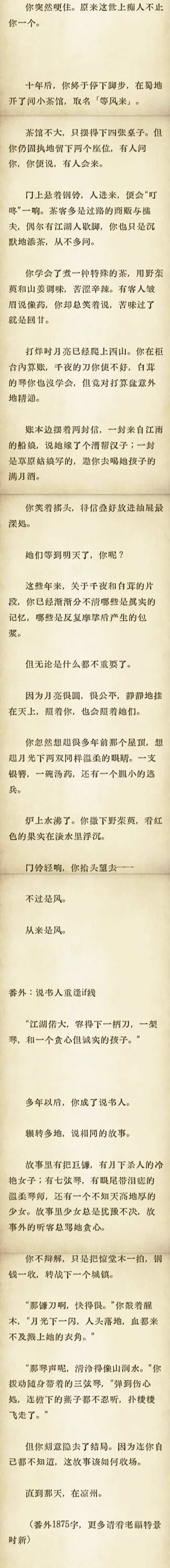 妙×千夜×白茸｜她与她的刀与琴