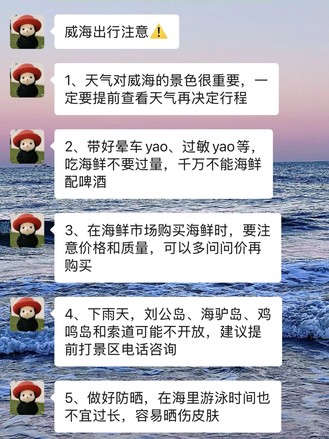 准备去威海的姐妹，真的不要乱带衣服…