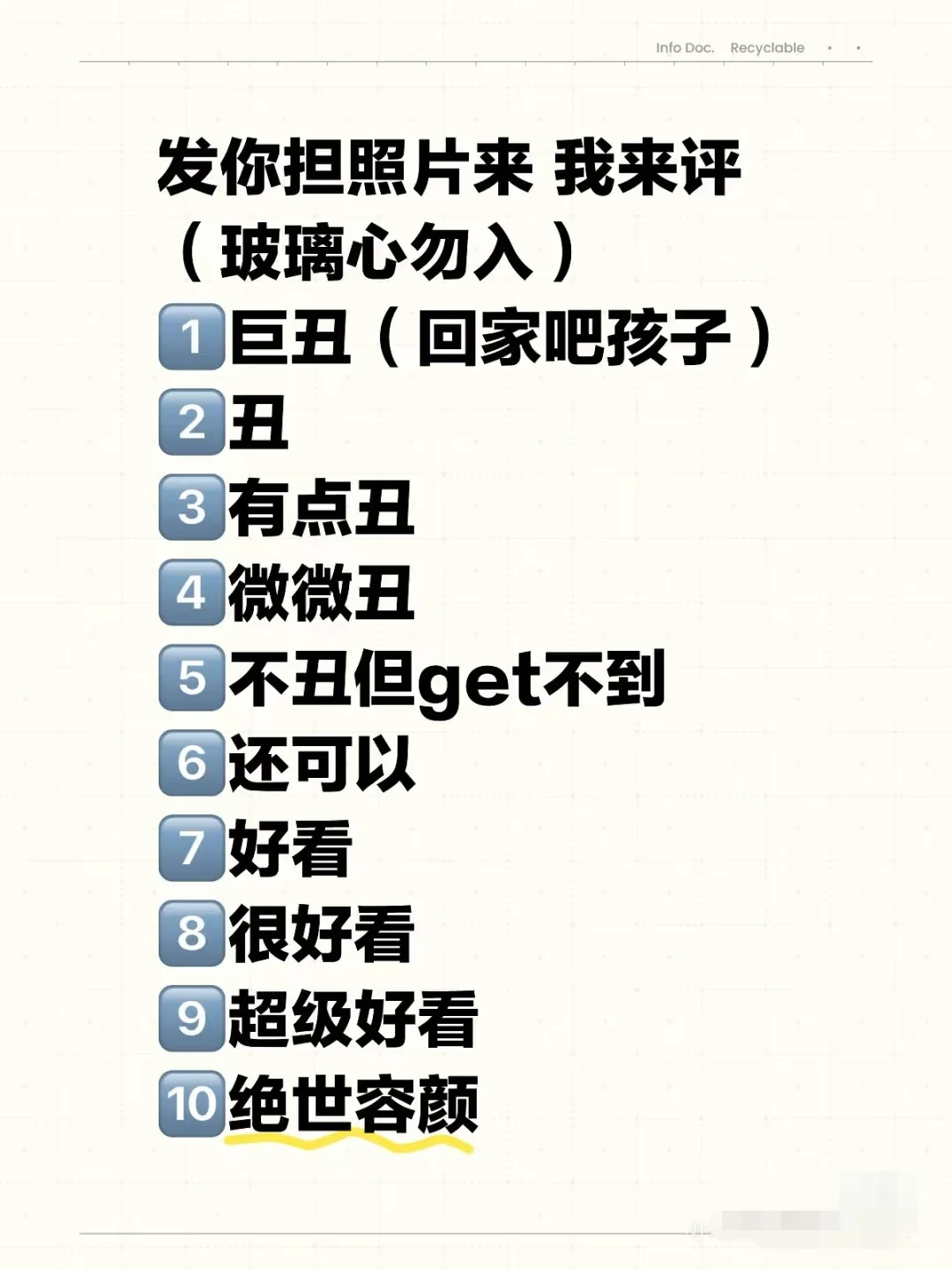 我来锐评颜值啦 玻璃心勿入