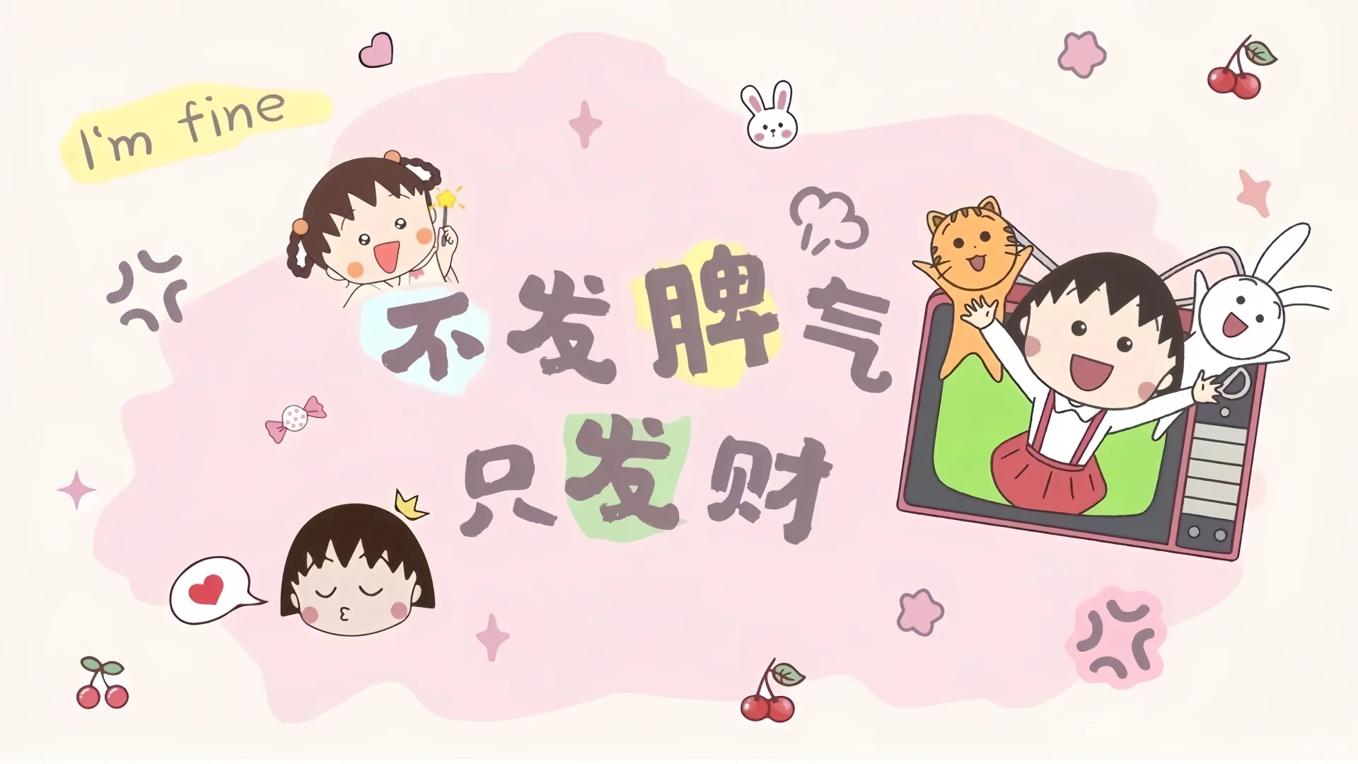 ipad壁纸|把治愈小丸子藏进平板里✨