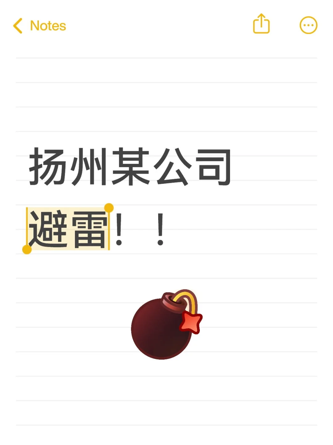 应届生尤其是女孩子快跑