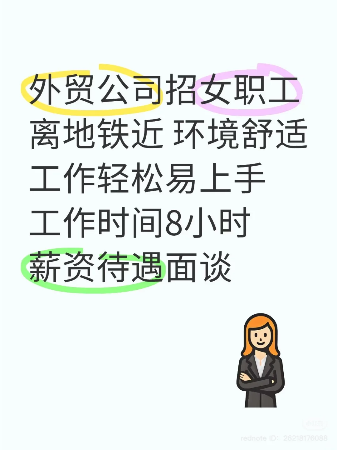 外贸公司招女职工