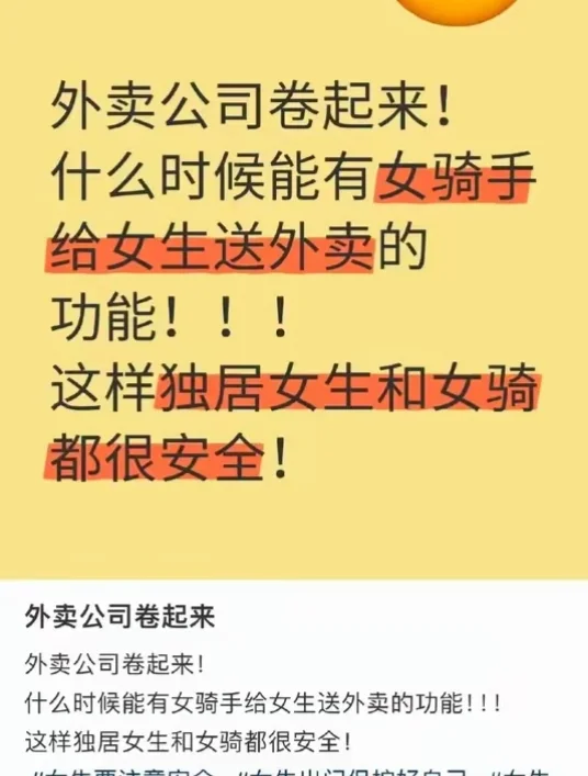 外卖平台，马上开发女骑手给女性送餐的服务