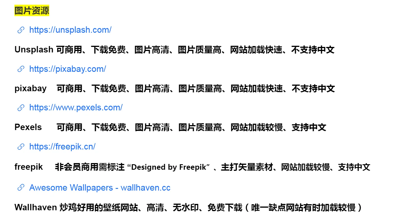 免费高清图片网站推荐