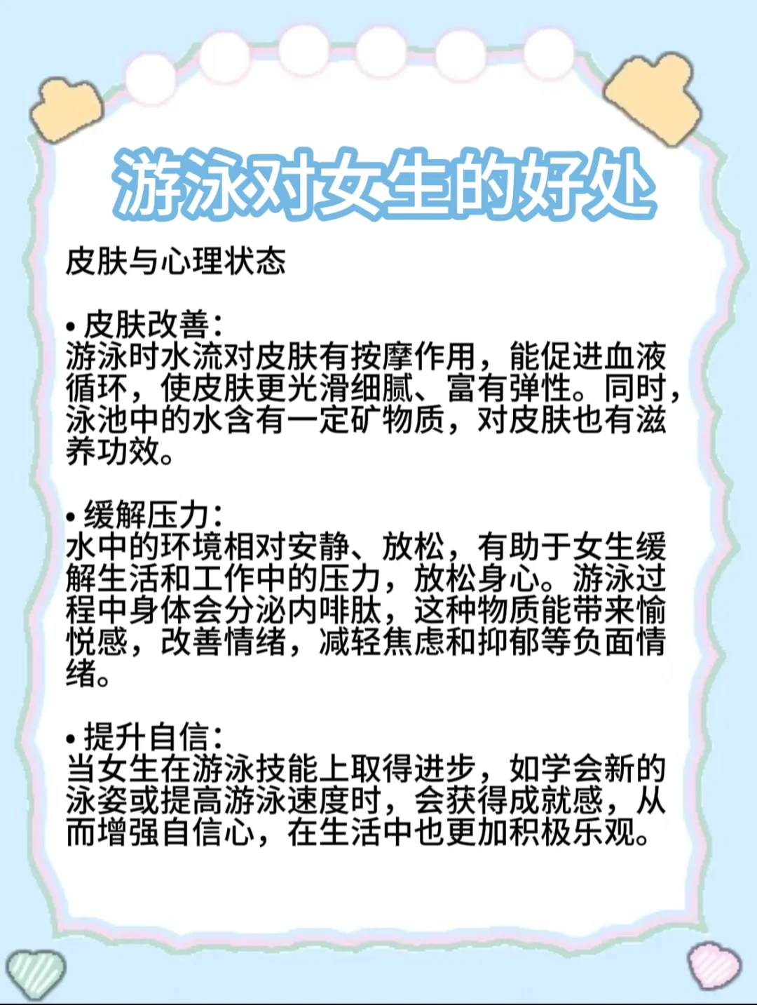游泳对女生的好处