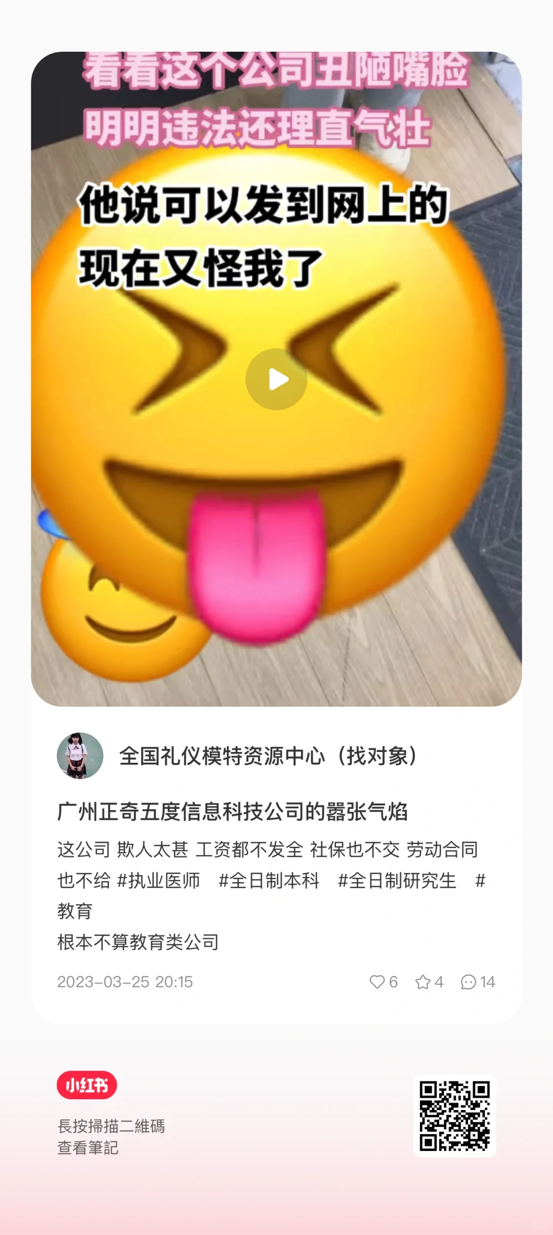 公司诬陷我说性骚扰女员工法院都判了还炒作