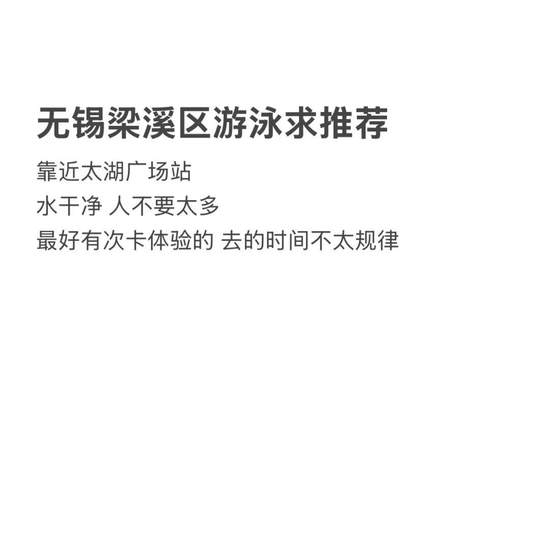 无锡游泳求推荐！！