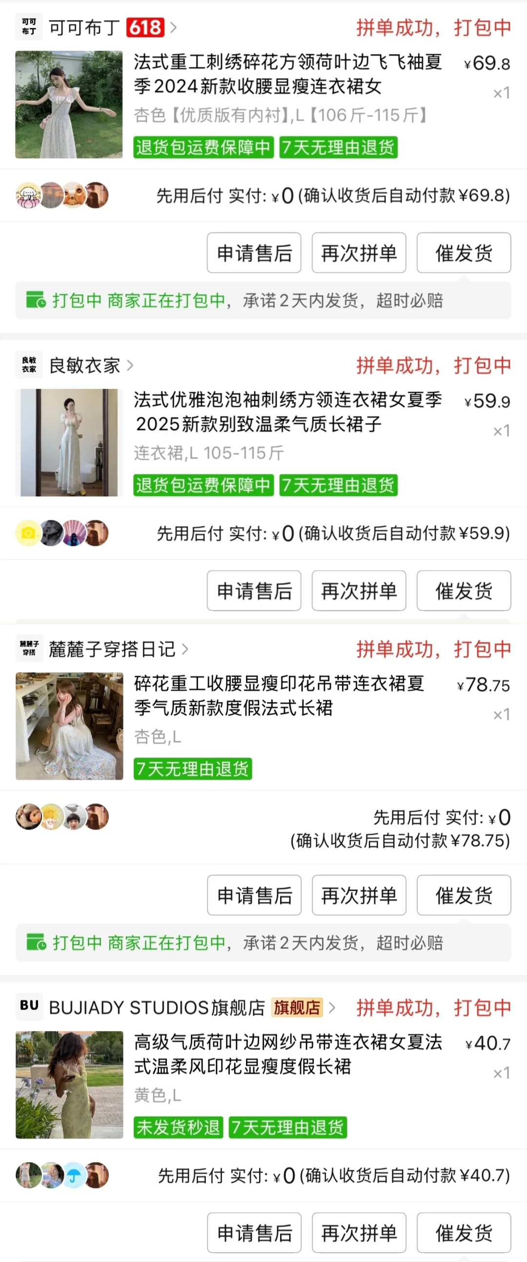 一口气下单 8条白月光裙👗|坐等收货～‼️‼️