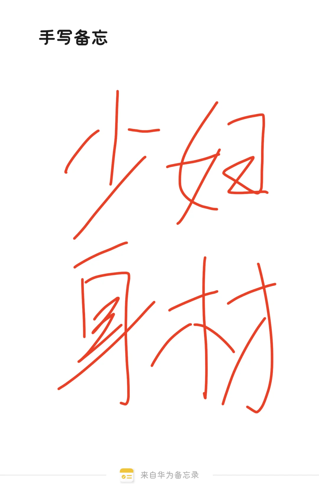 究竟多大年龄才算少妇？