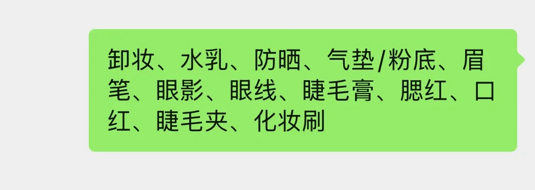 后天就要高考了，给娃的第一套化妆品