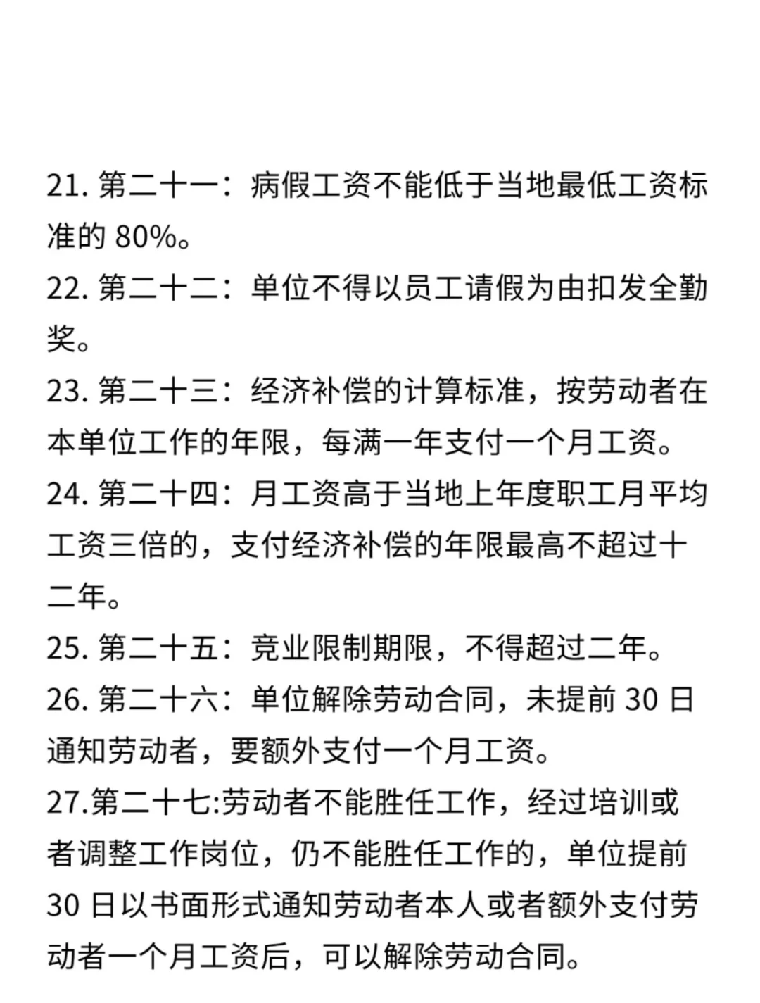 老板最怕员工知道的30条劳动法！