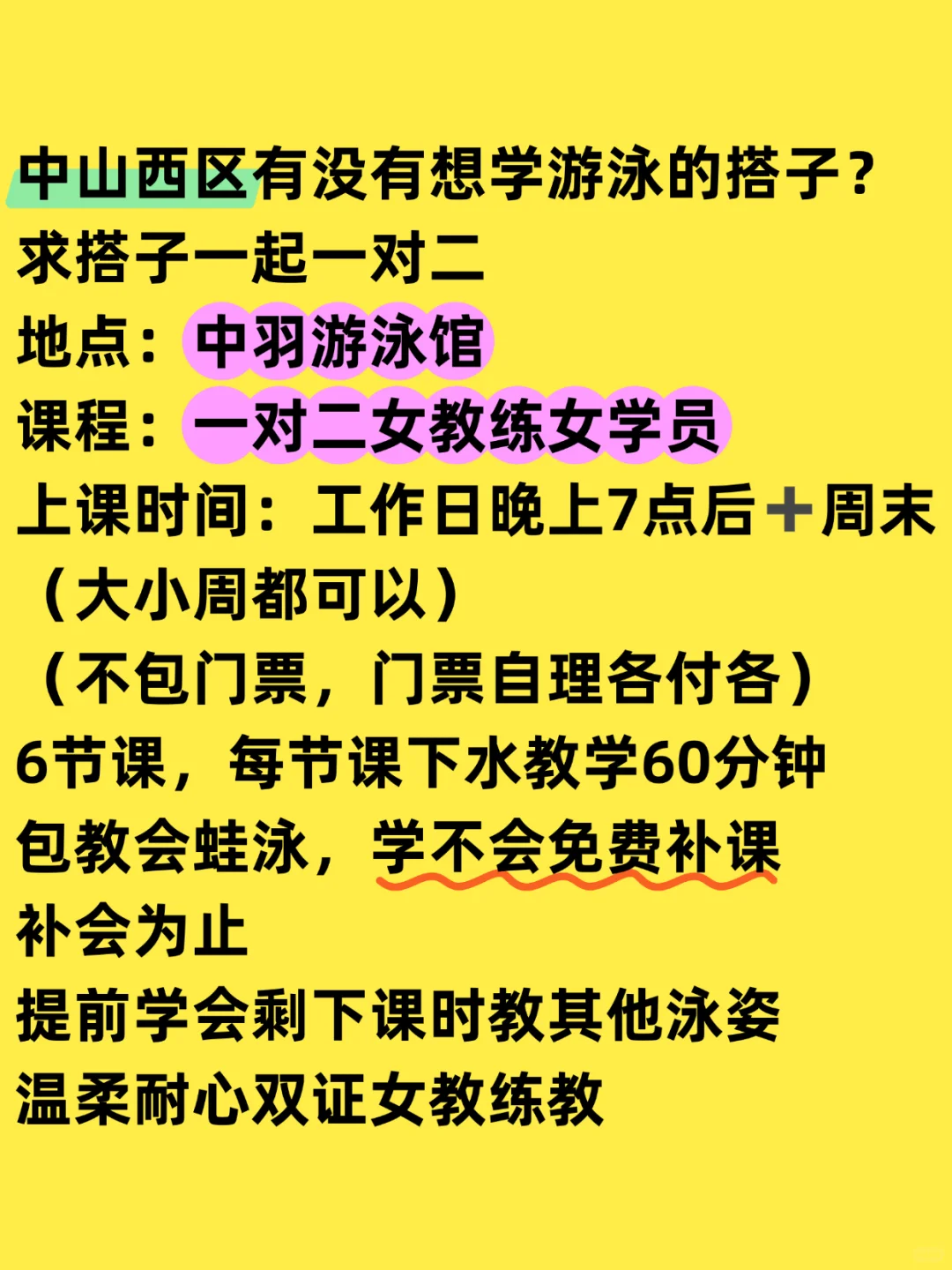 找个中山西区拼一对二的学游泳搭子