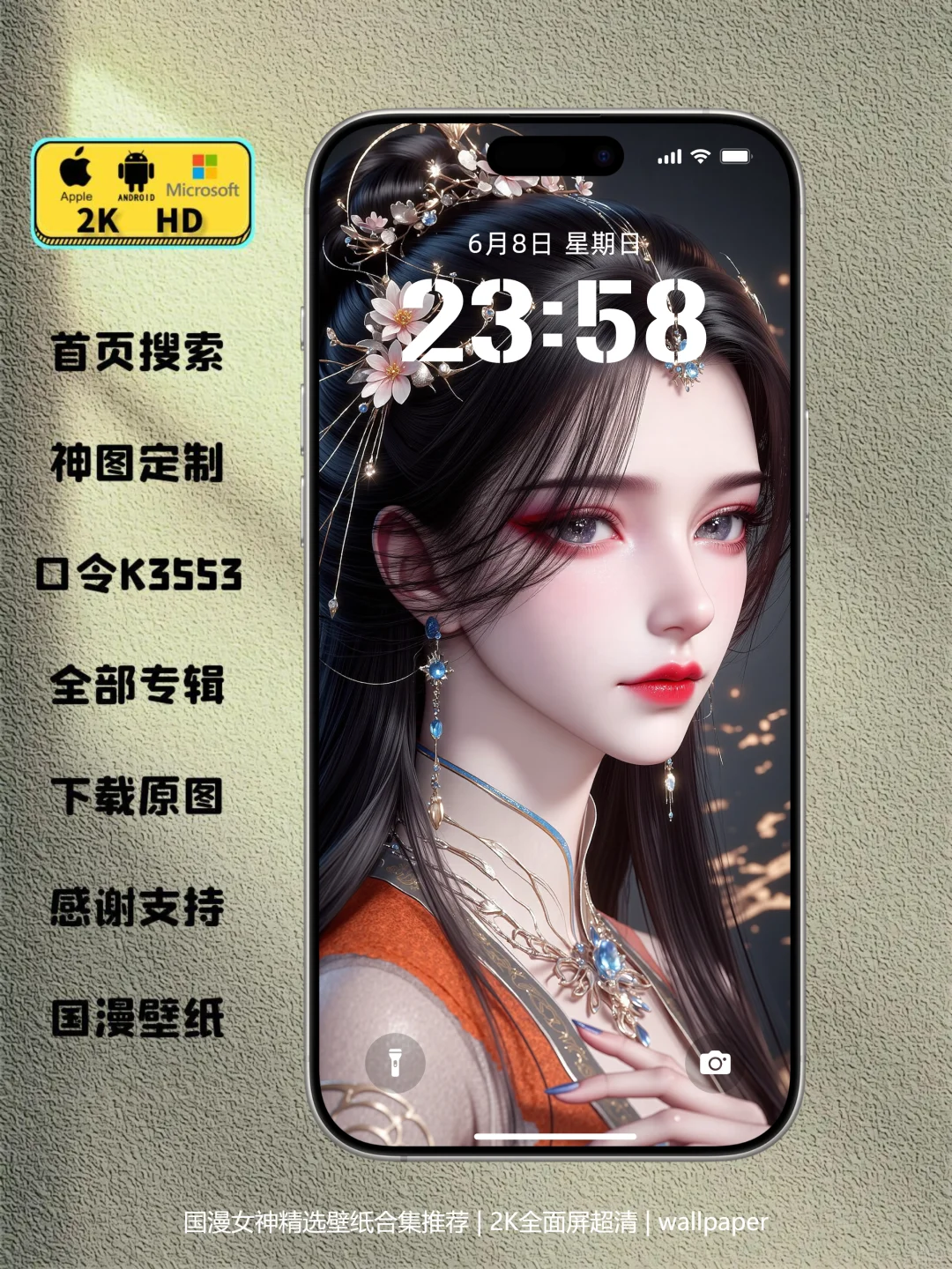 国漫女神精选壁纸合集分享⑧期