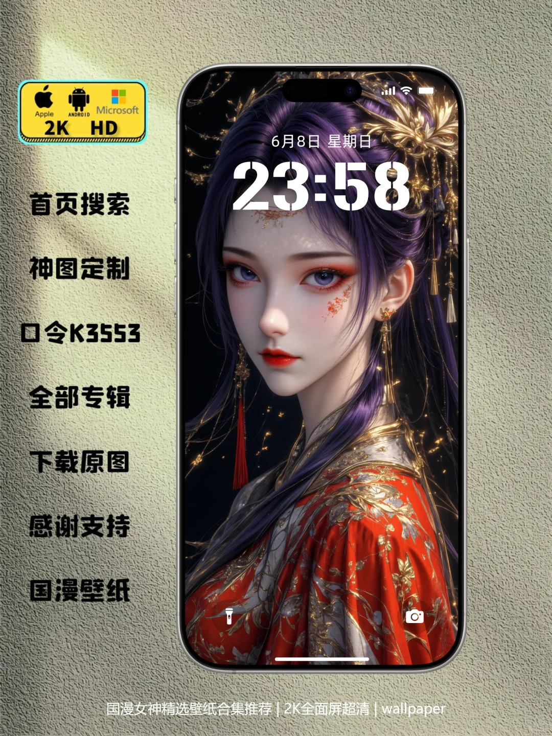 国漫女神精选壁纸合集分享④期