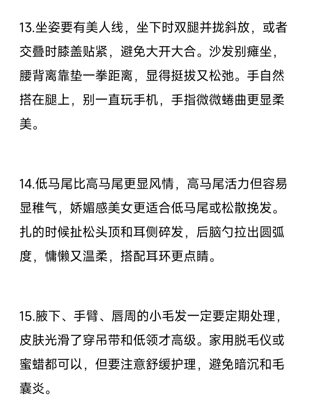 娇媚感美女养成指南