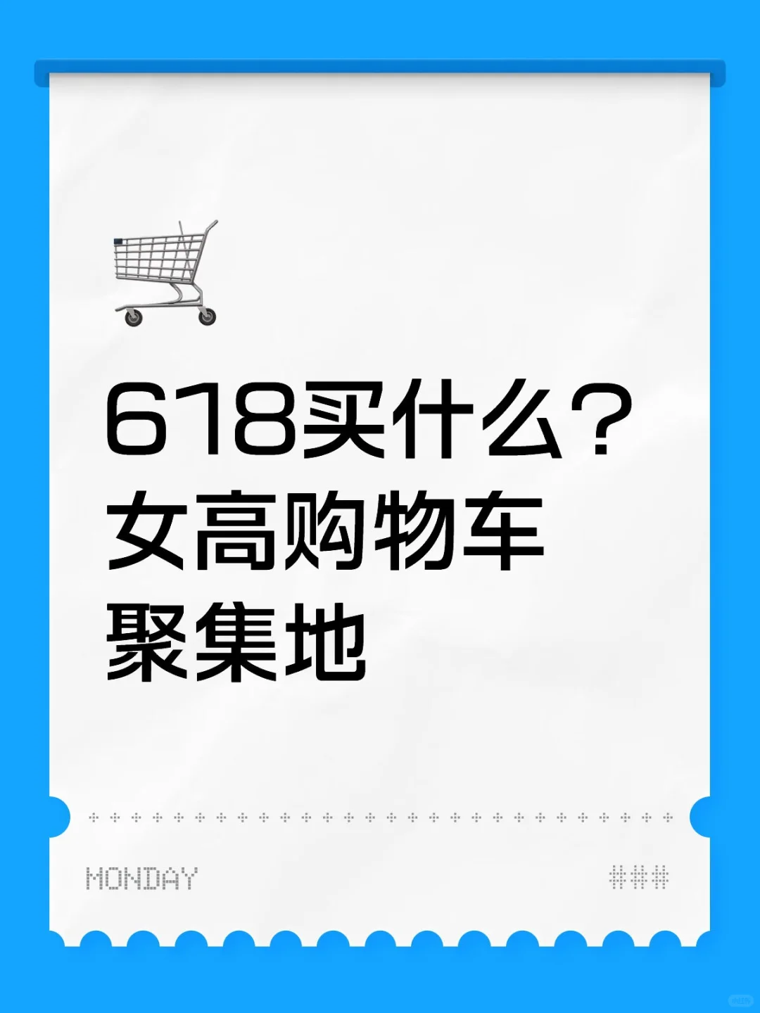 女高中生618都买什么？