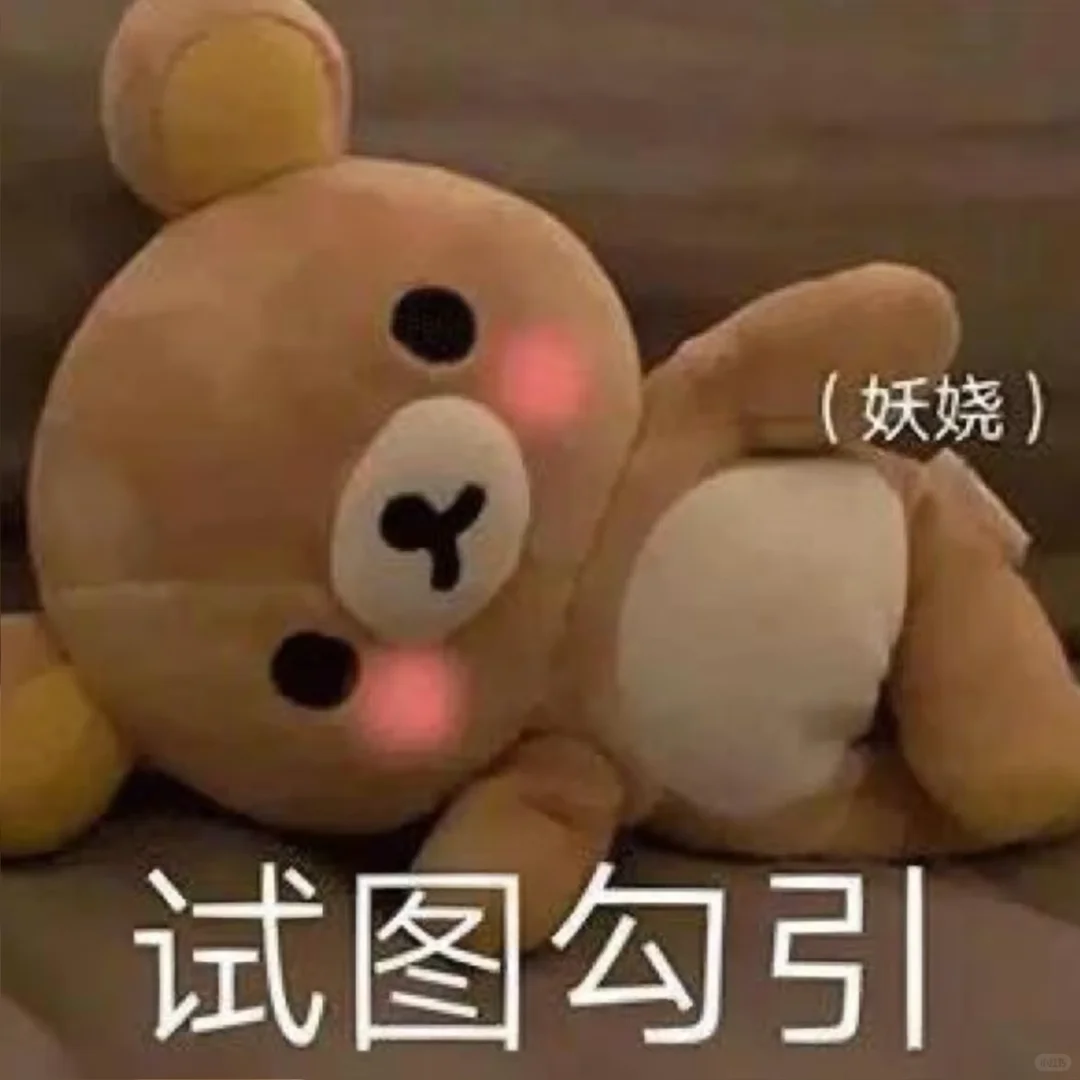 当我扮演绿茶🍵勾引女朋友……