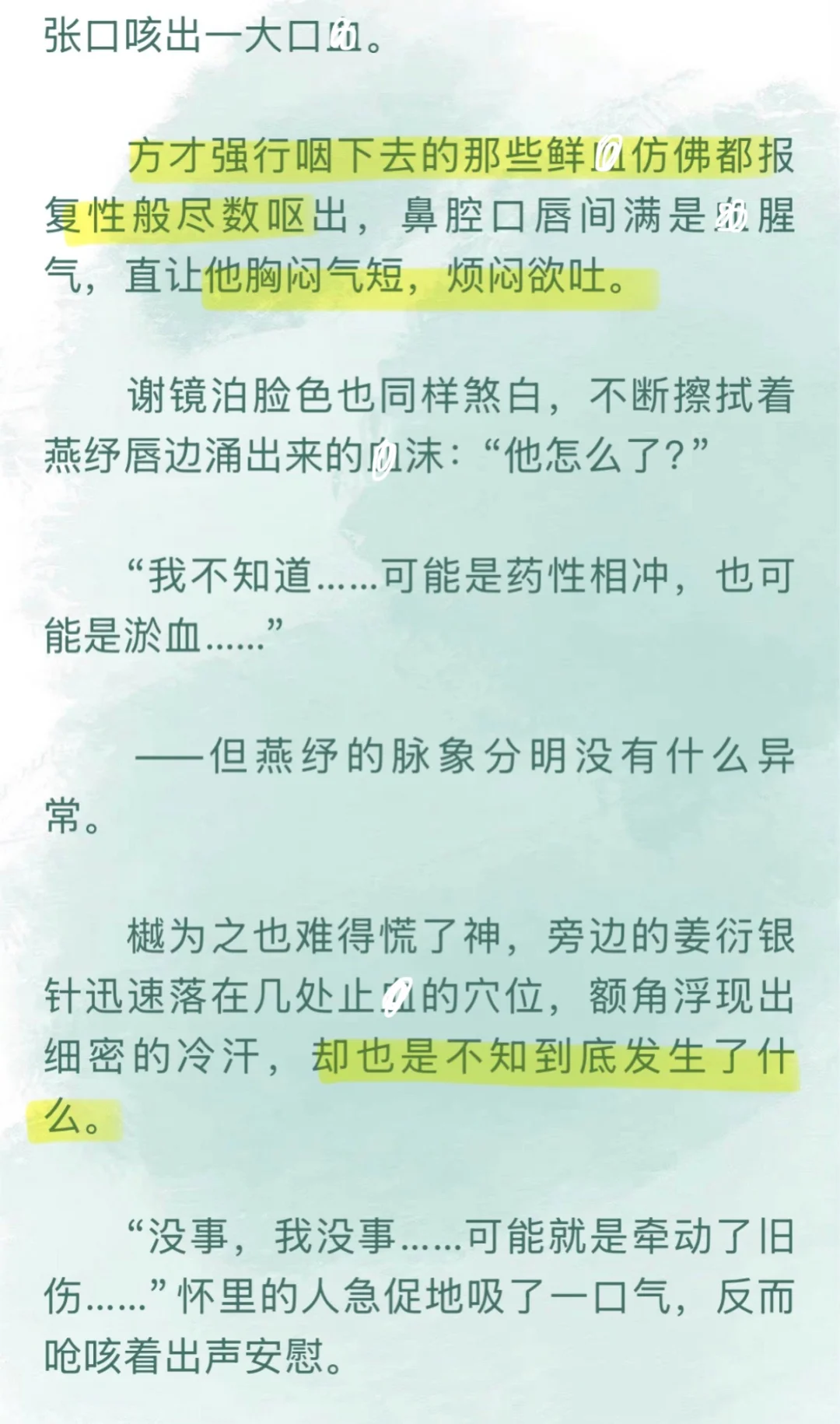 病美人强忍难受，以为是睡熟了，实际却晕过去