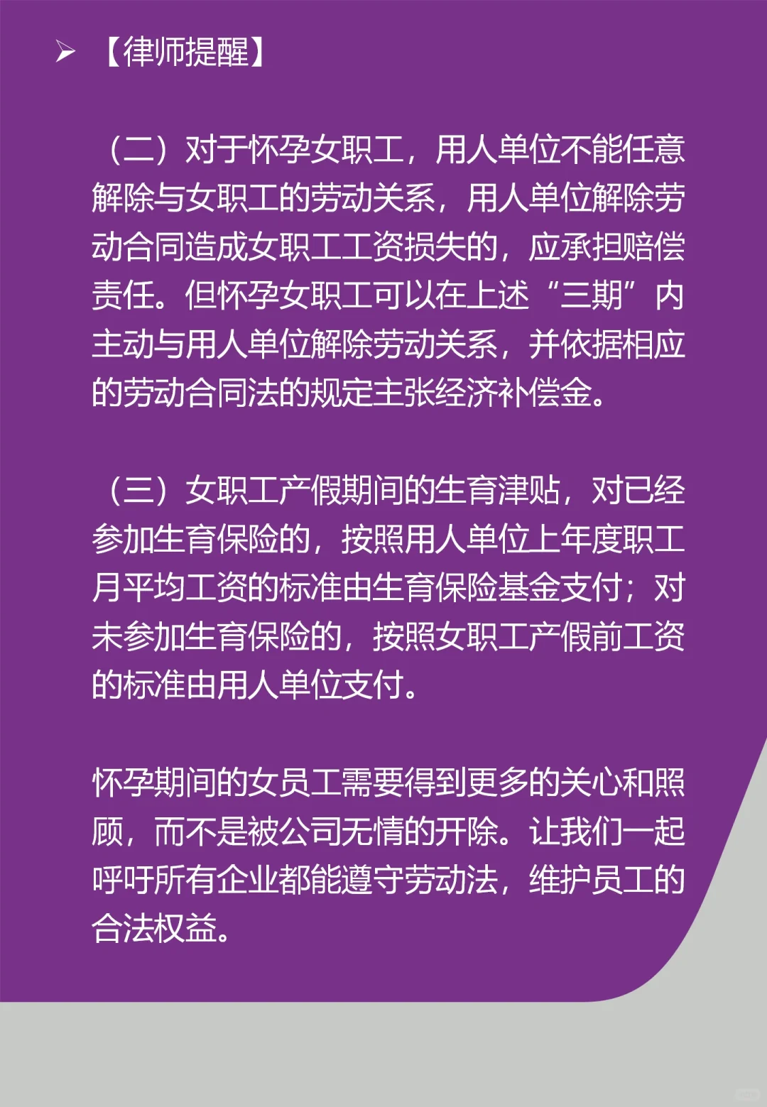 怀孕女员工因孕吐请假4天被开除！