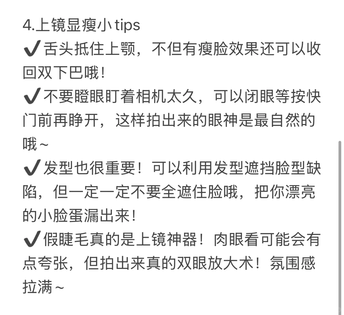 上镜超实用的一些小窍门！