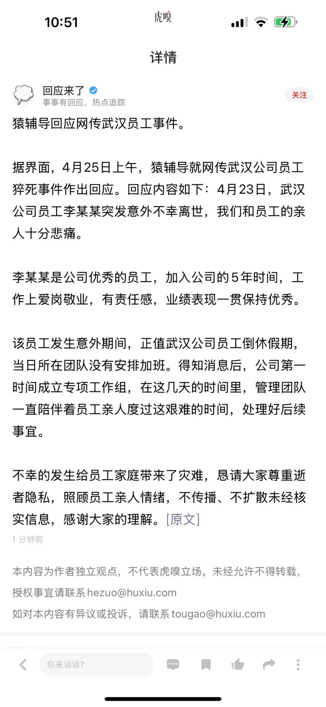 员工猝死 猿辅导官方回应来了